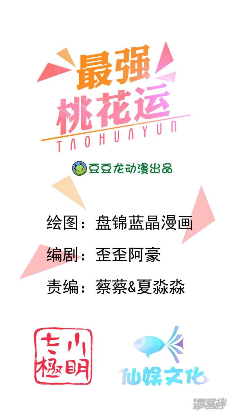 Baca Manhua The Strongest Peach Blossom Chapter 70 Gambar 2