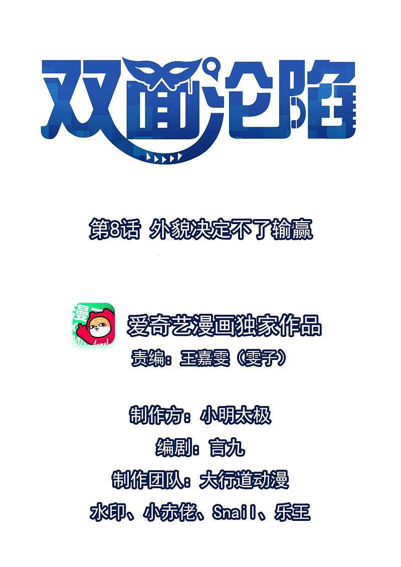 Two-Sided Fall Chapter 08 Gambar 3