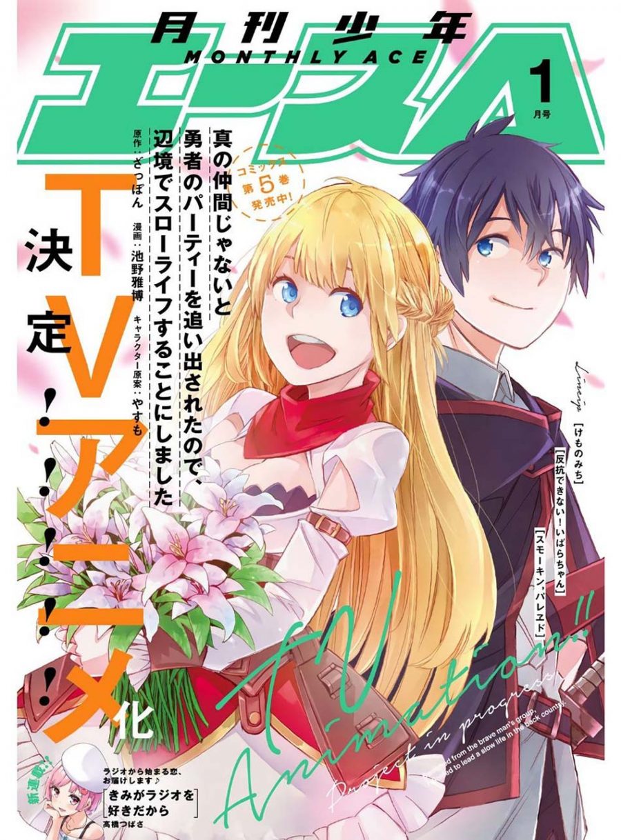 Baca Manga Shin no Nakama janai to Yuusha no Party wo Oidasareta node Henkyou de Slow Life suru Koto ni shimashita Chapter 29 Gambar 2