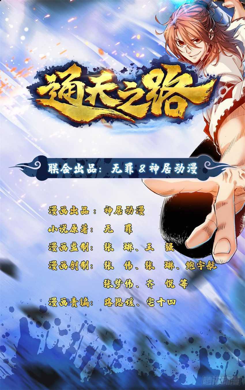 Baca Manhua Road to Heaven Chapter 14 Gambar 2