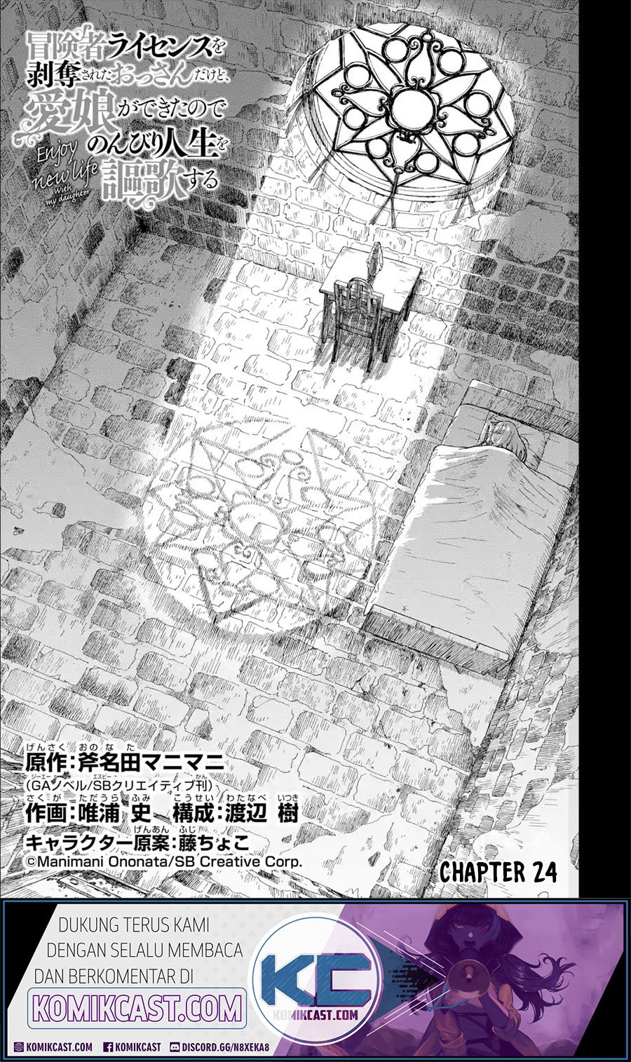 Boukensha License o Hakudatsu Sareta Ossan Dakedo, Manamusume ga Dekita no de Nonbiri Jinsei Chapter 24.1 Gambar 7