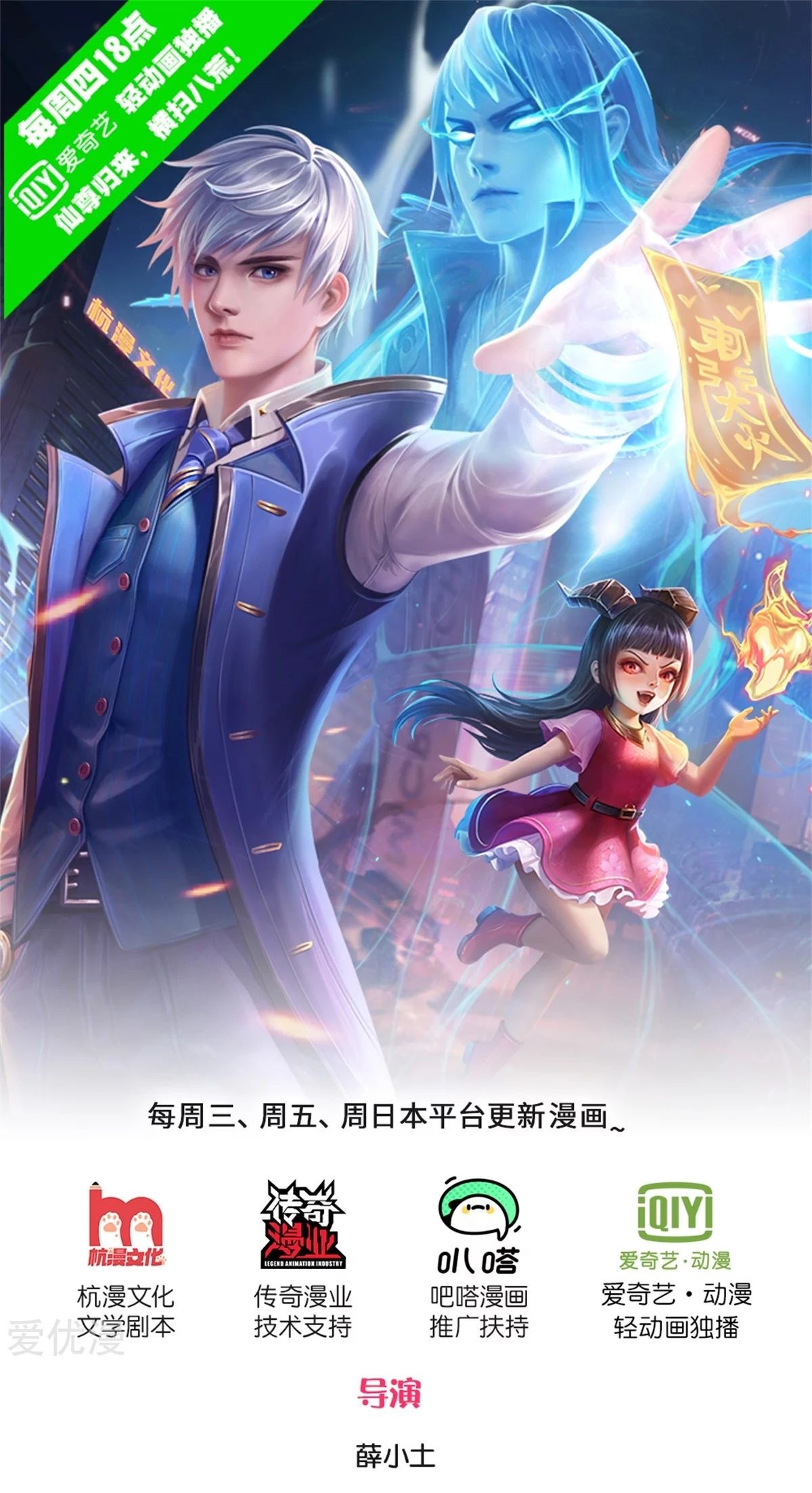 Baca Manhua I am Daxianzun Chapter 249 Gambar 2