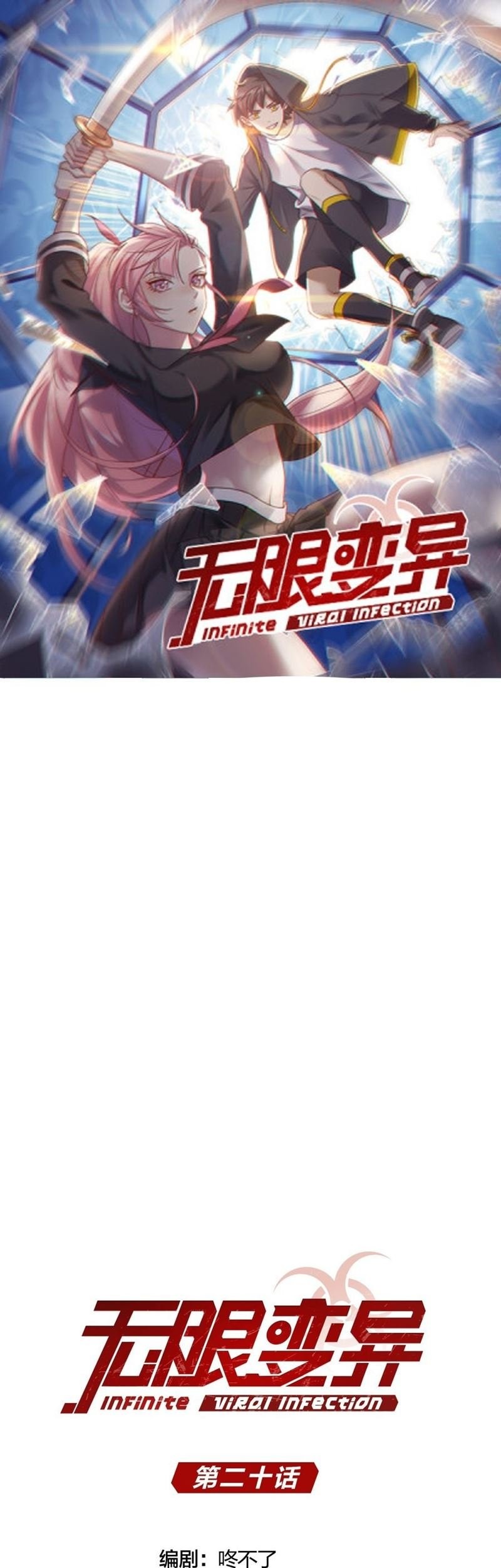 Baca Manhua Infinite Viral Infection Chapter 20 Gambar 2