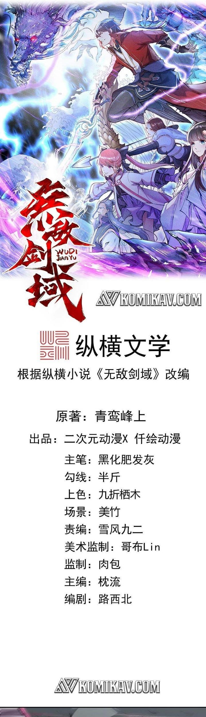 Baca Manhua Invincible Sword Domain Chapter 43 Gambar 2