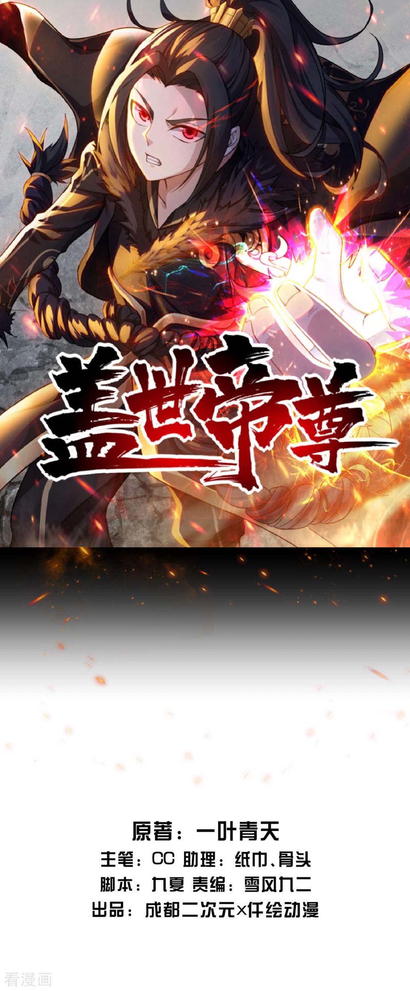 Baca Manhua Matchless Emperor Chapter 48 Gambar 2