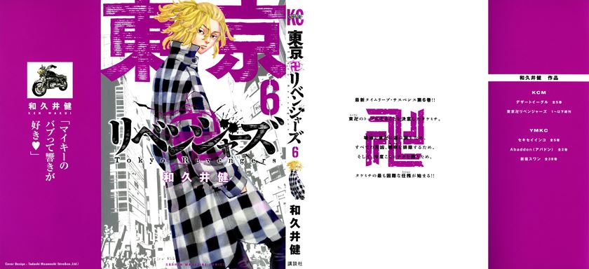 Manga Tokyo卍Revengers Chapter 43 gambar nomor 2