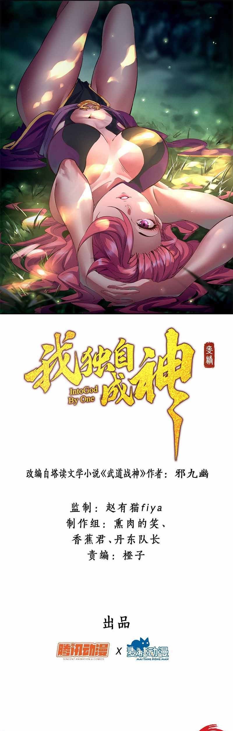 Baca Manhua I am a God Alone Chapter 14 Gambar 2
