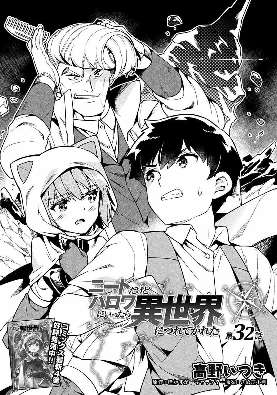NEET dakedo Hello Work ni Ittara Isekai ni Tsuretekareta Chapter 32 Gambar 3