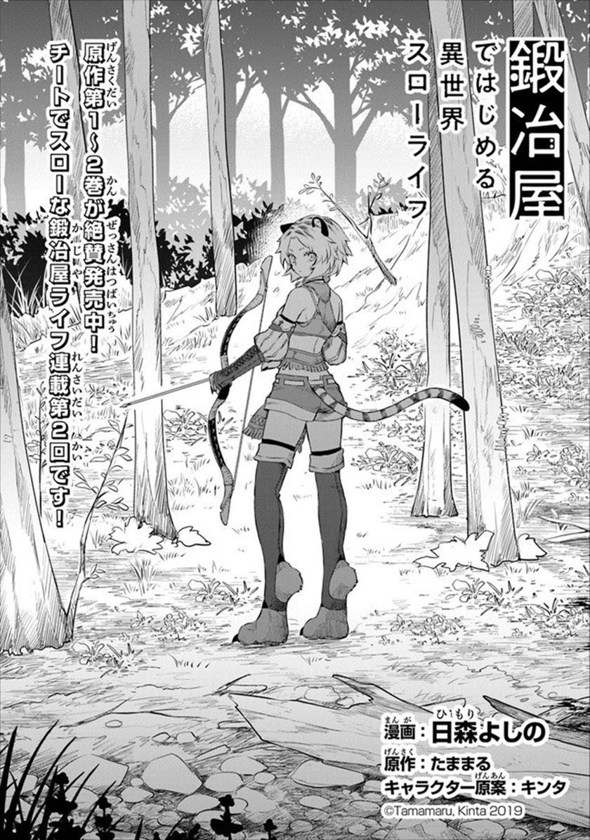 Baca Manga Kajiya de Hajimeru Isekai Slow Life Chapter 02 Gambar 2