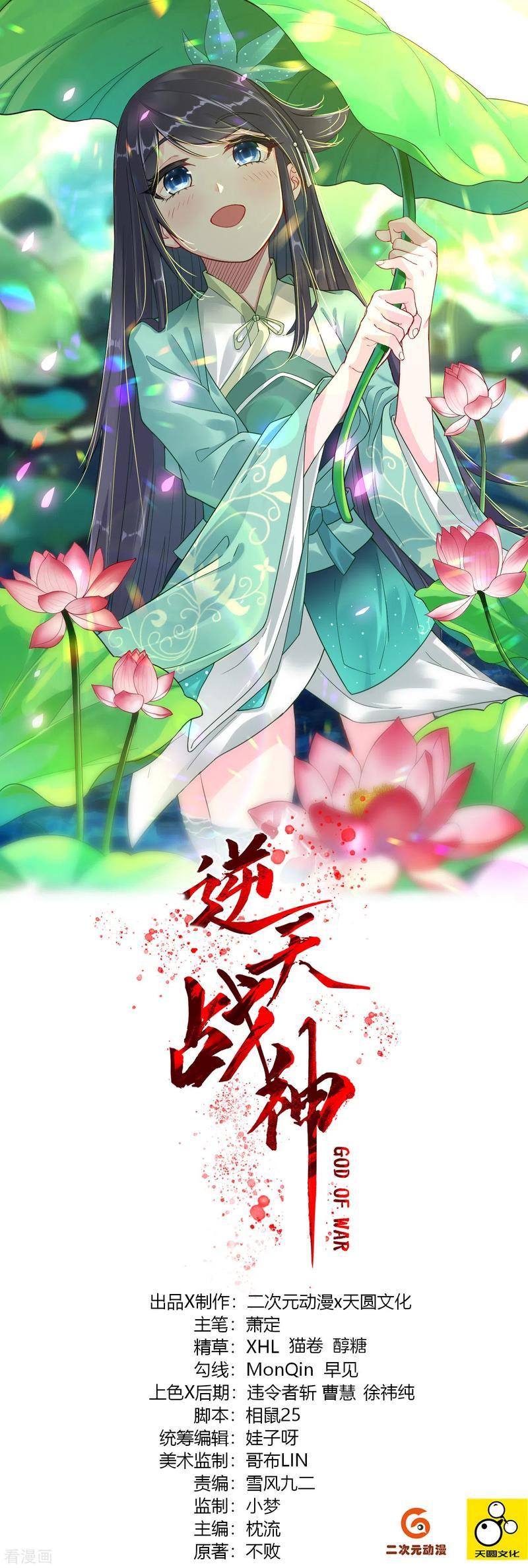 Baca Manhua Reborn of War God Chapter 66 Gambar 2