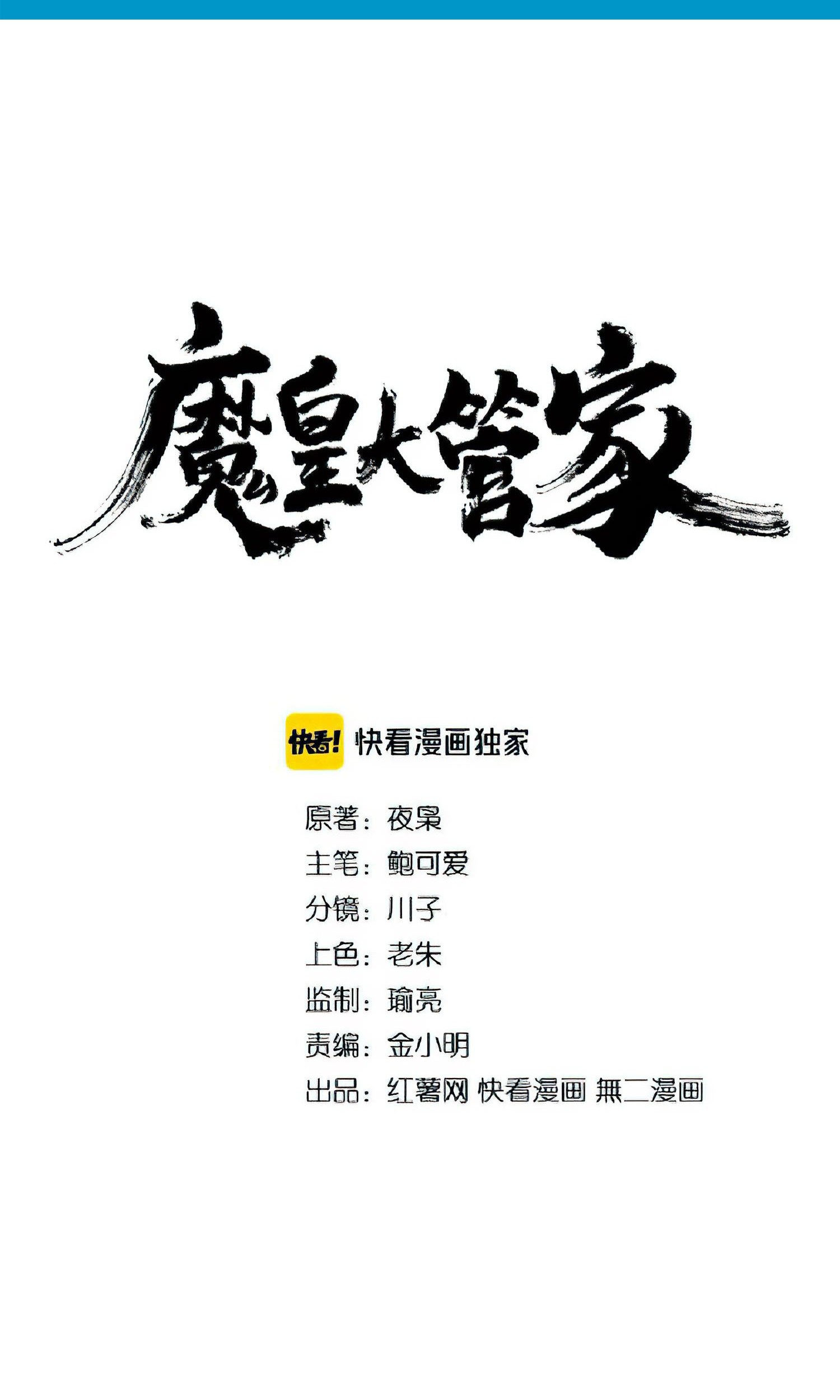 Baca Manhua Magic Emperor Chapter 159 Gambar 2