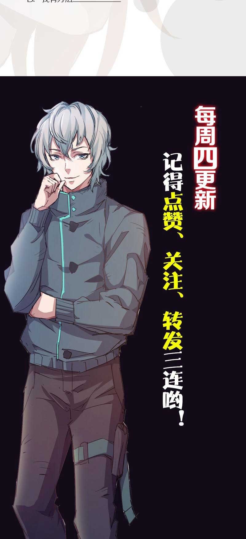 strongest evolution of zombie chapter 19 - Page 29