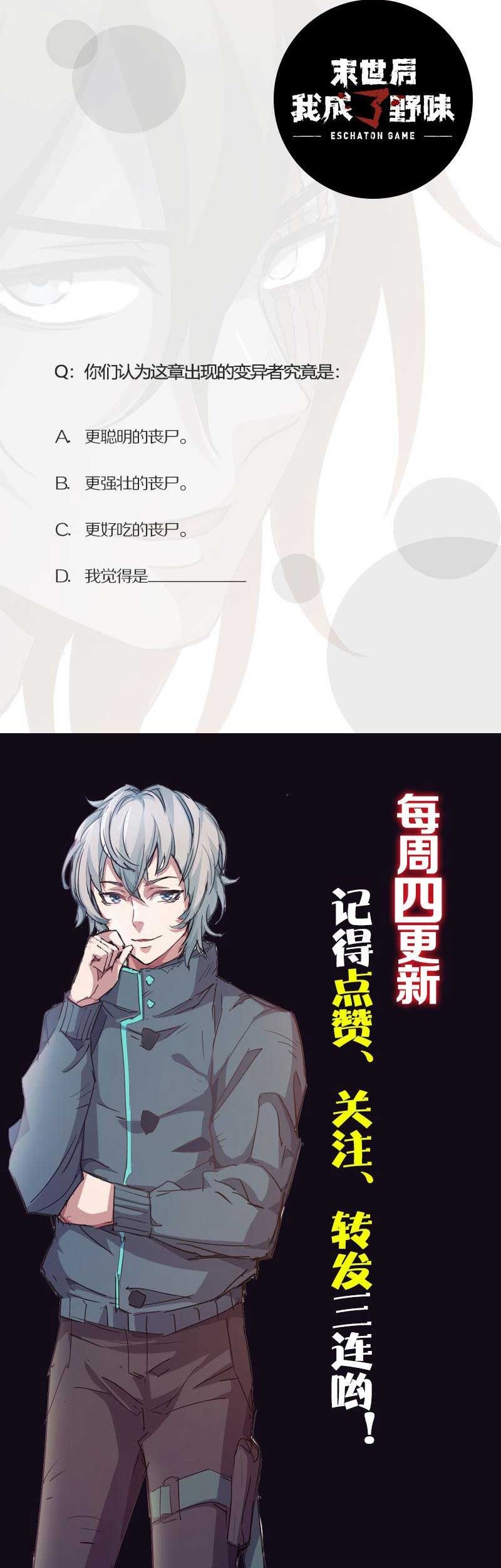 strongest evolution of zombie chapter 12 - Page 32