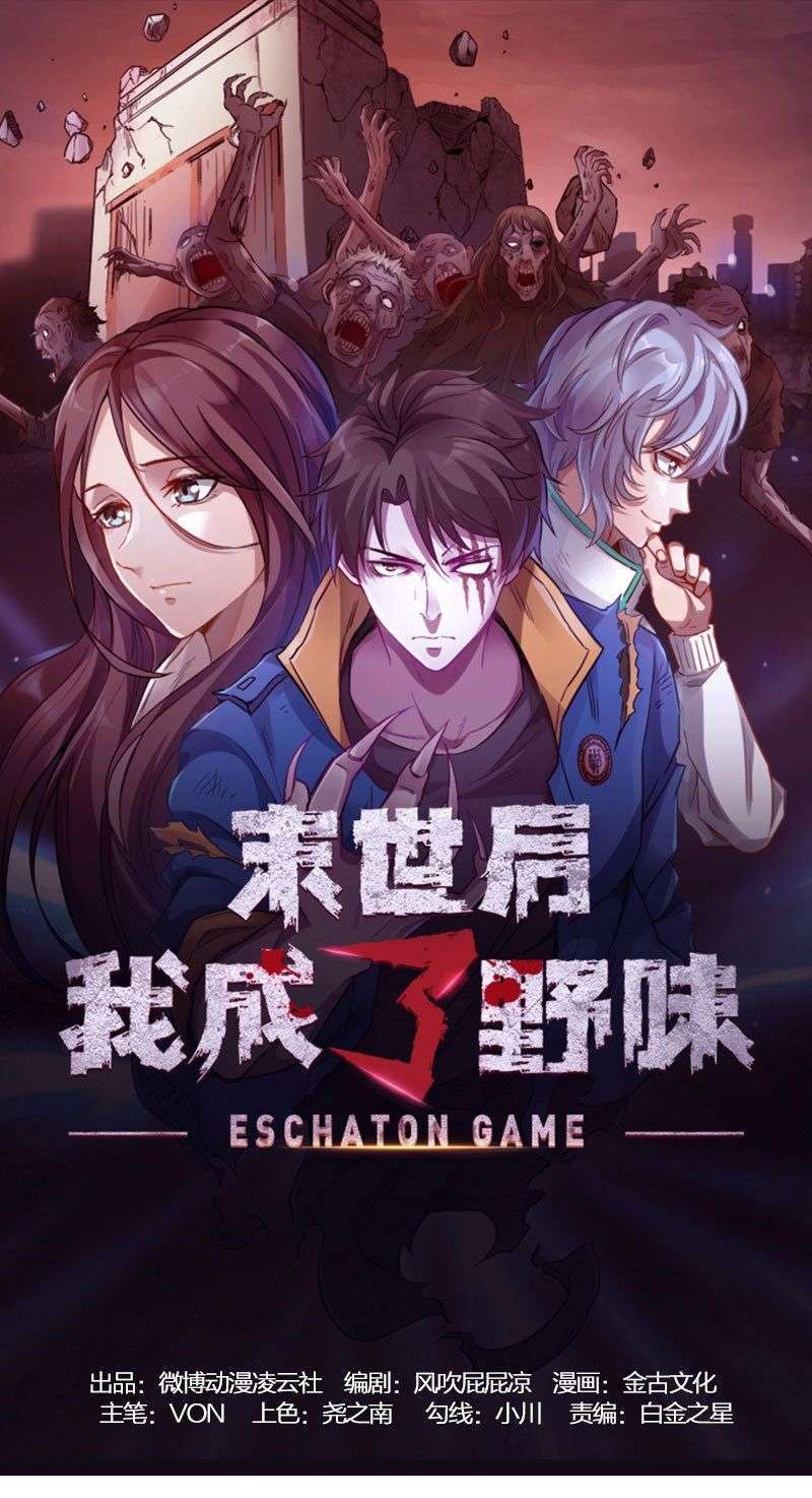 strongest evolution of zombie chapter 09 - Page 2