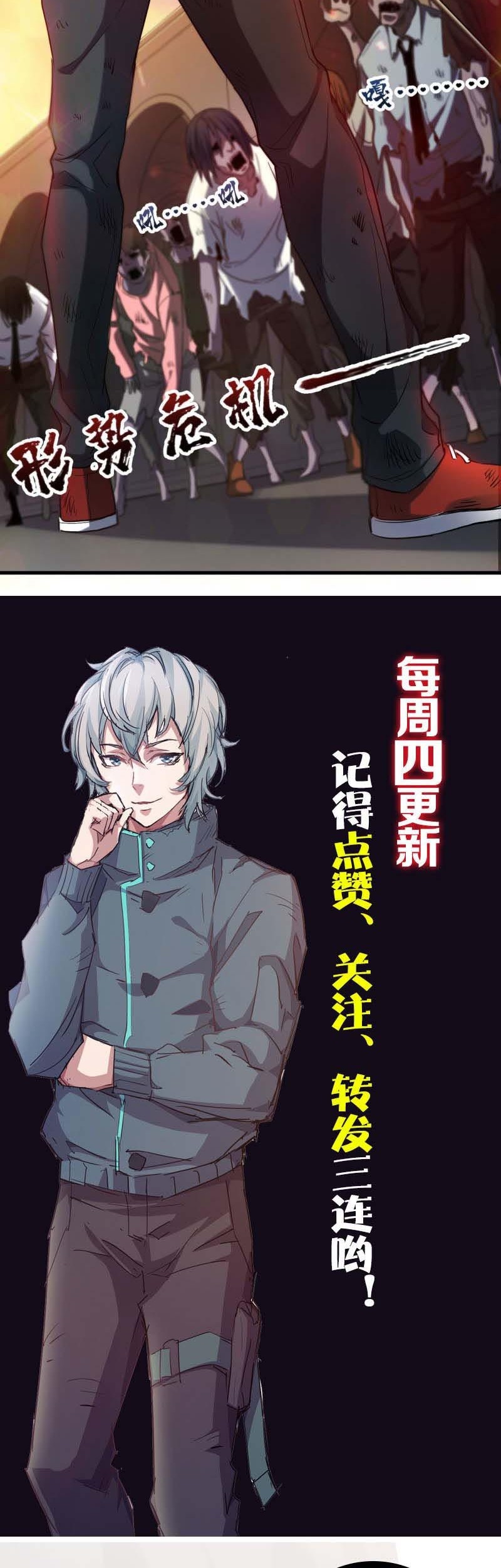 strongest evolution of zombie chapter 05 - Page 35