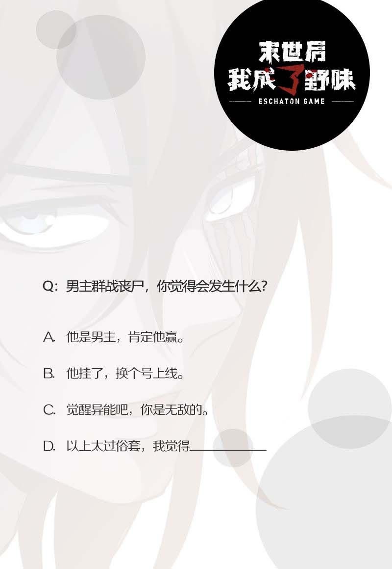 strongest evolution of zombie chapter 05 - Page 36