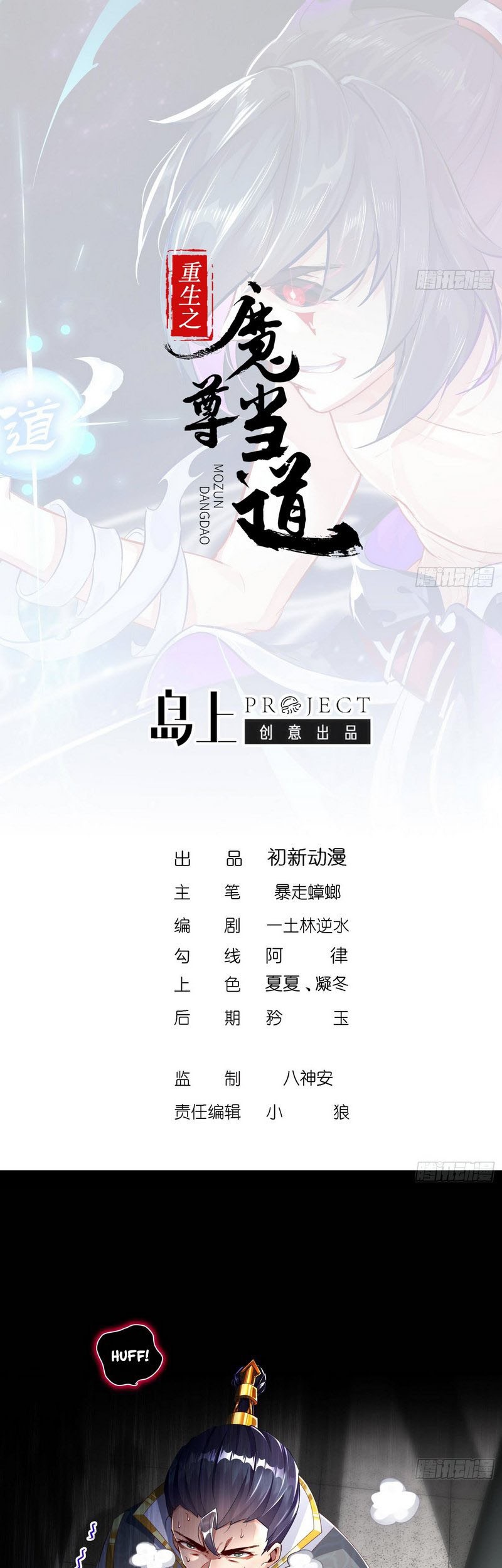 The Rebirth of the Demon God Chapter 69 Gambar 3