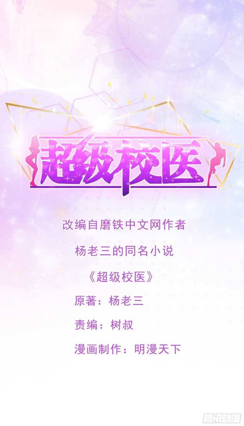 Baca Manhua Super School Doctor Chapter 101 Gambar 2
