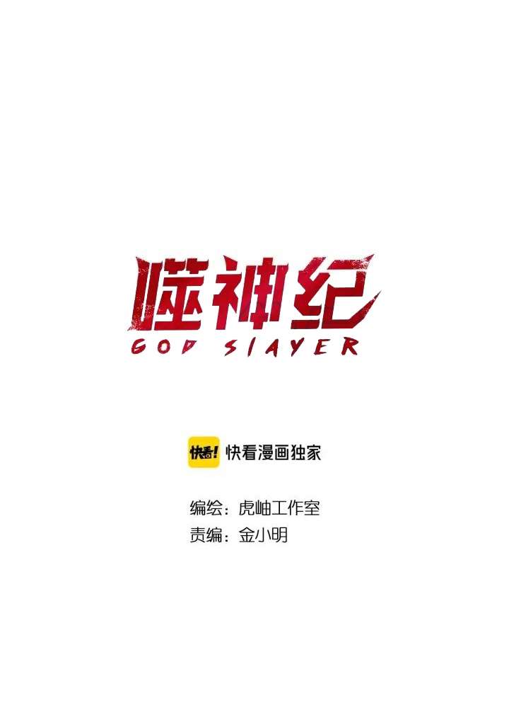 Baca Manhua God Slayer Chapter 152 Gambar 2