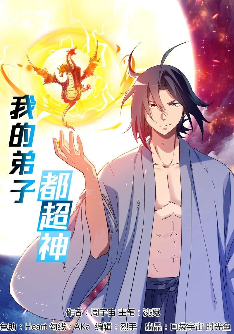 Manhua My Disciples Are All Immortals Chapter 03 gambar nomor 2