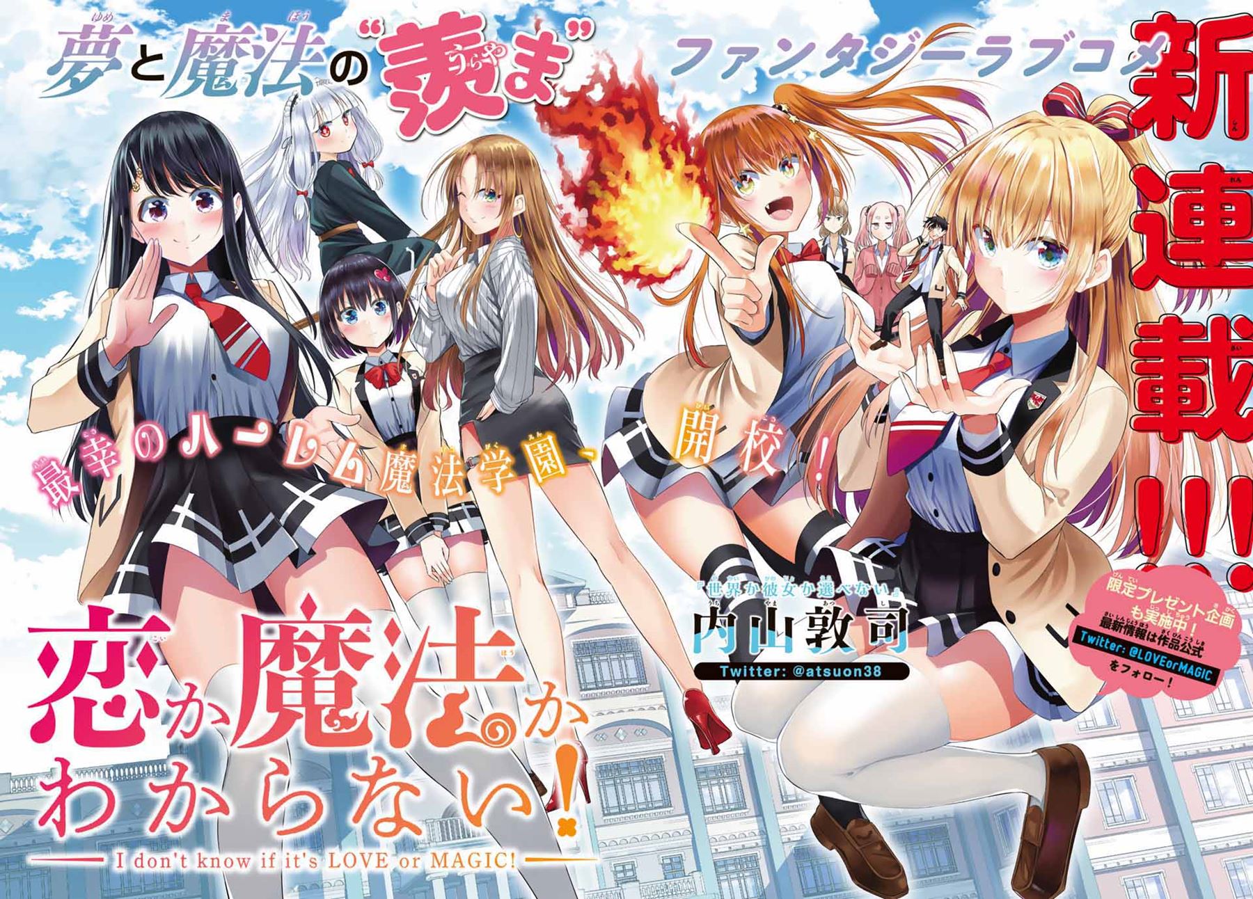 Koi ka Mahou ka Wakaranai! Chapter 01 Gambar 3
