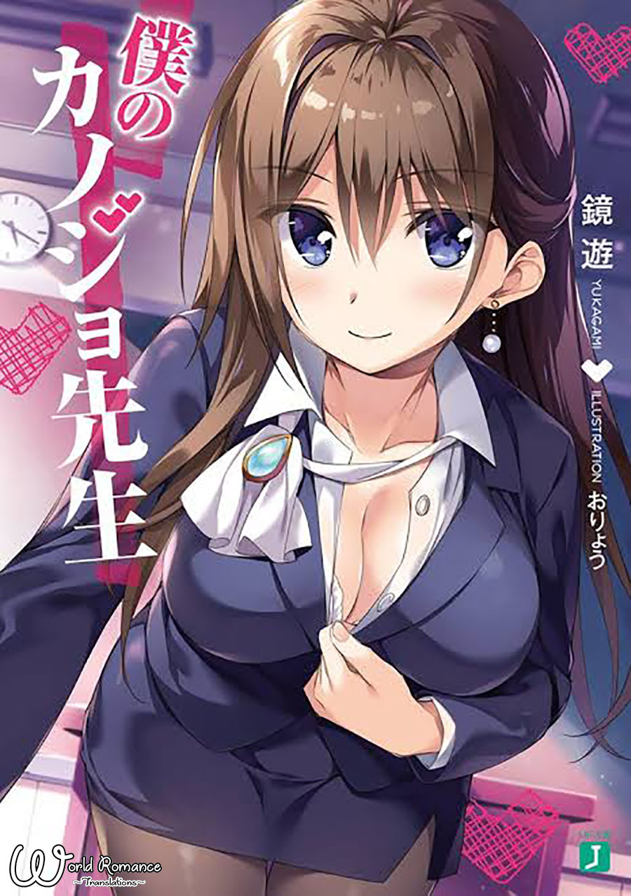 Baca Komik Boku no Kanojo Sensei Chapter 003 Gambar 1