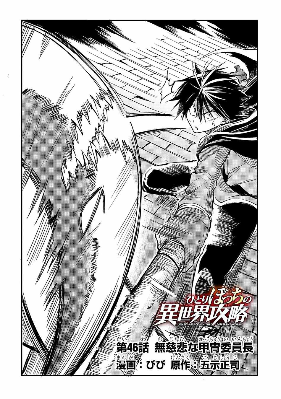 Hitoribocchi no Isekai Kouryaku Chapter 46 Gambar 4