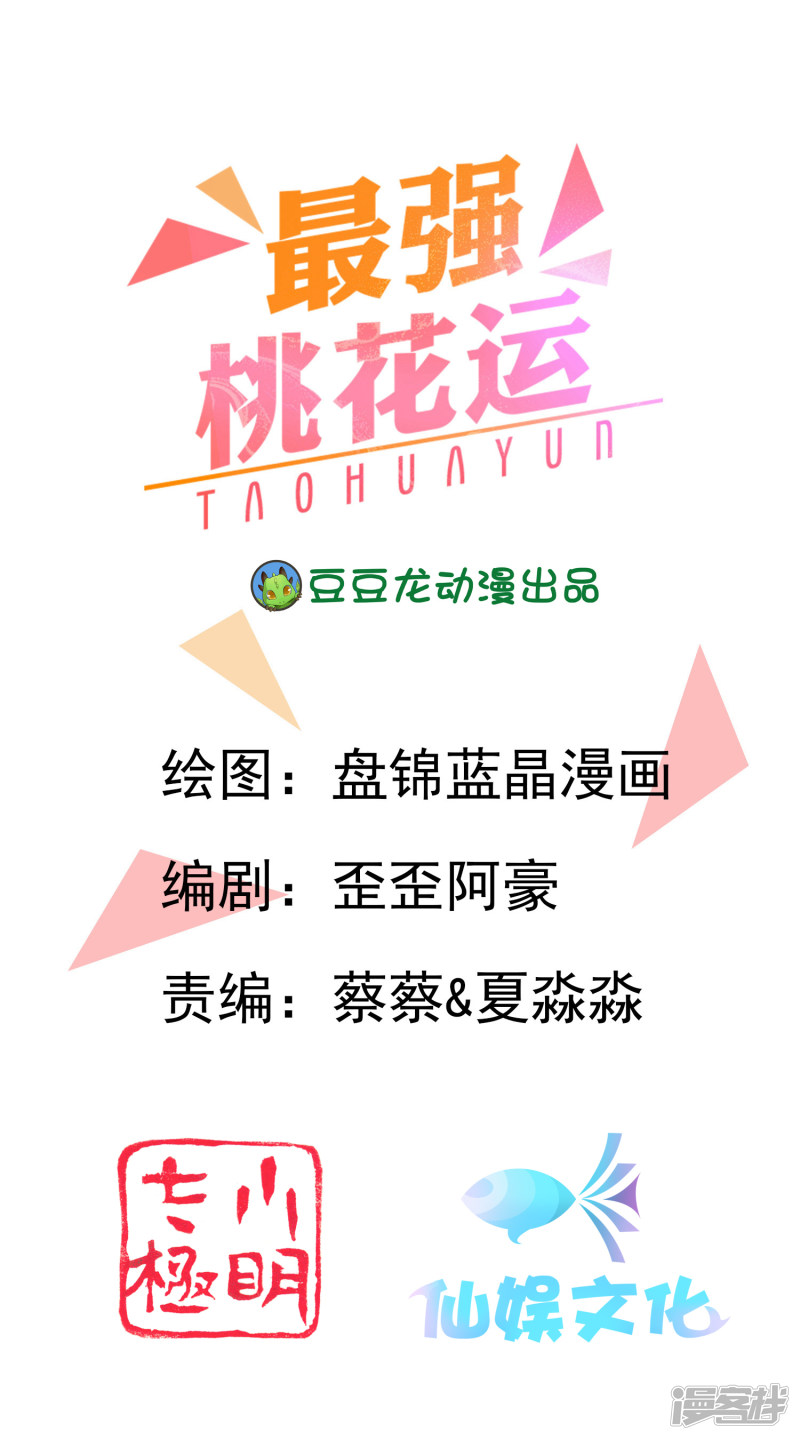 Baca Manhua The Strongest Peach Blossom Chapter 74 Gambar 2