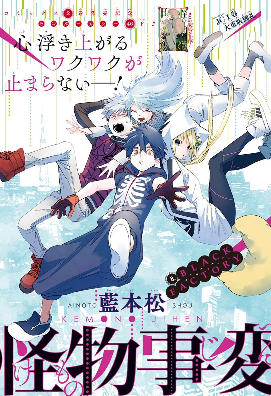 Baca Manga Kemono Jihen Chapter 08 Gambar 2