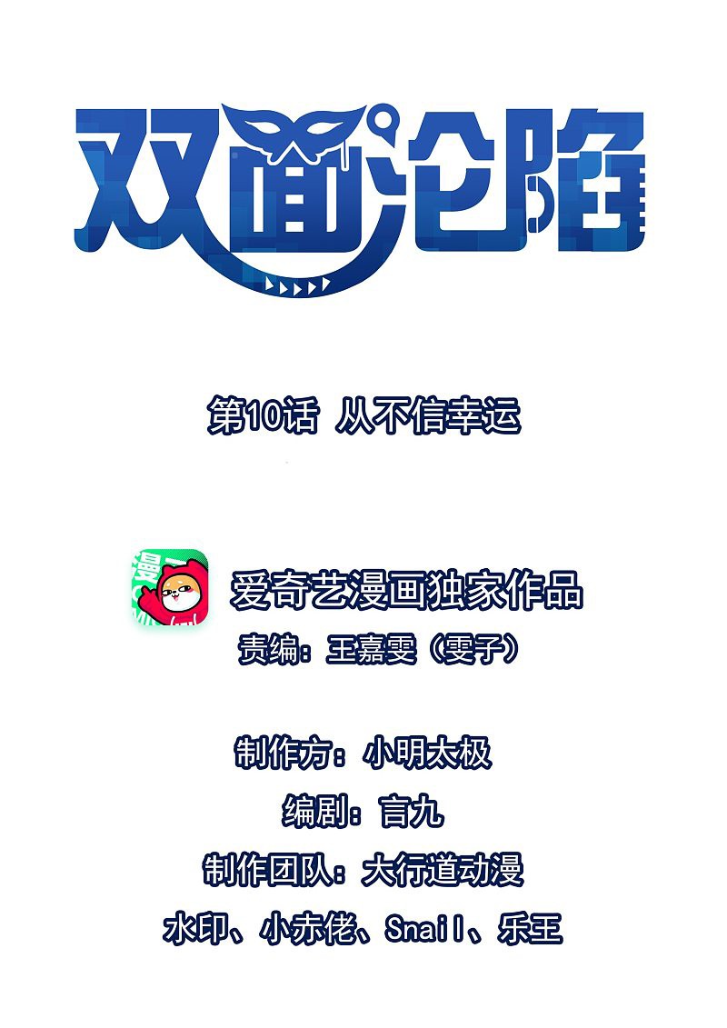 Two-Sided Fall Chapter 10 Gambar 3