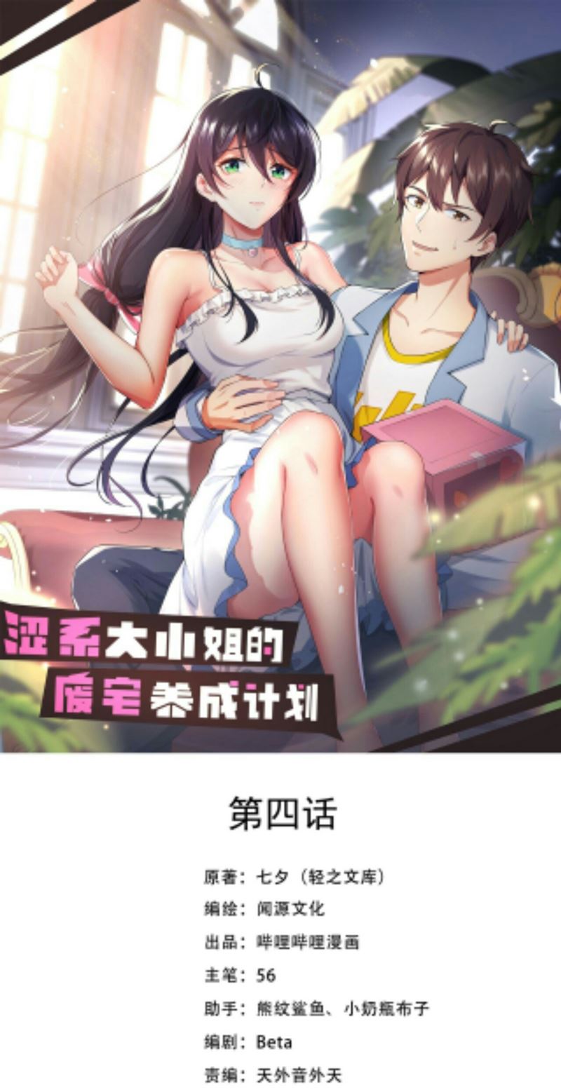 Baca Manhua Missy’s Geek Residing Plan Chapter 05 Gambar 2