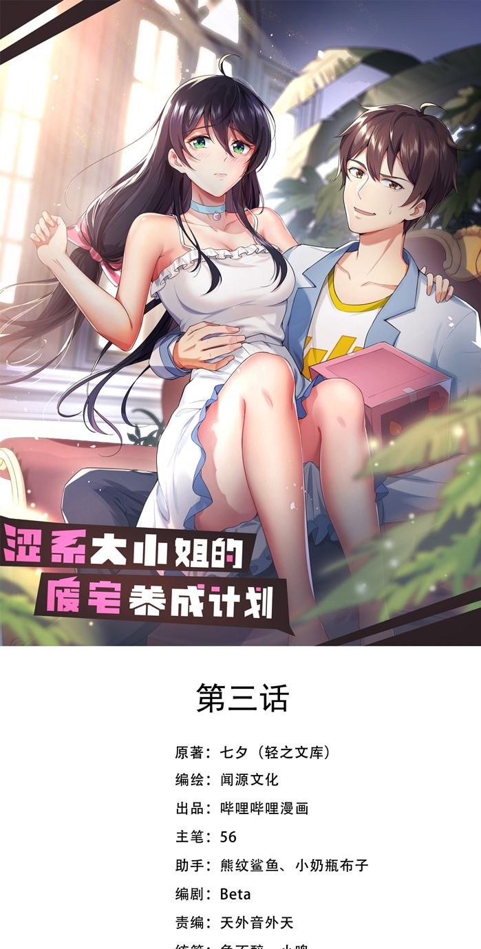 Baca Manhua Missy’s Geek Residing Plan Chapter 03 Gambar 2