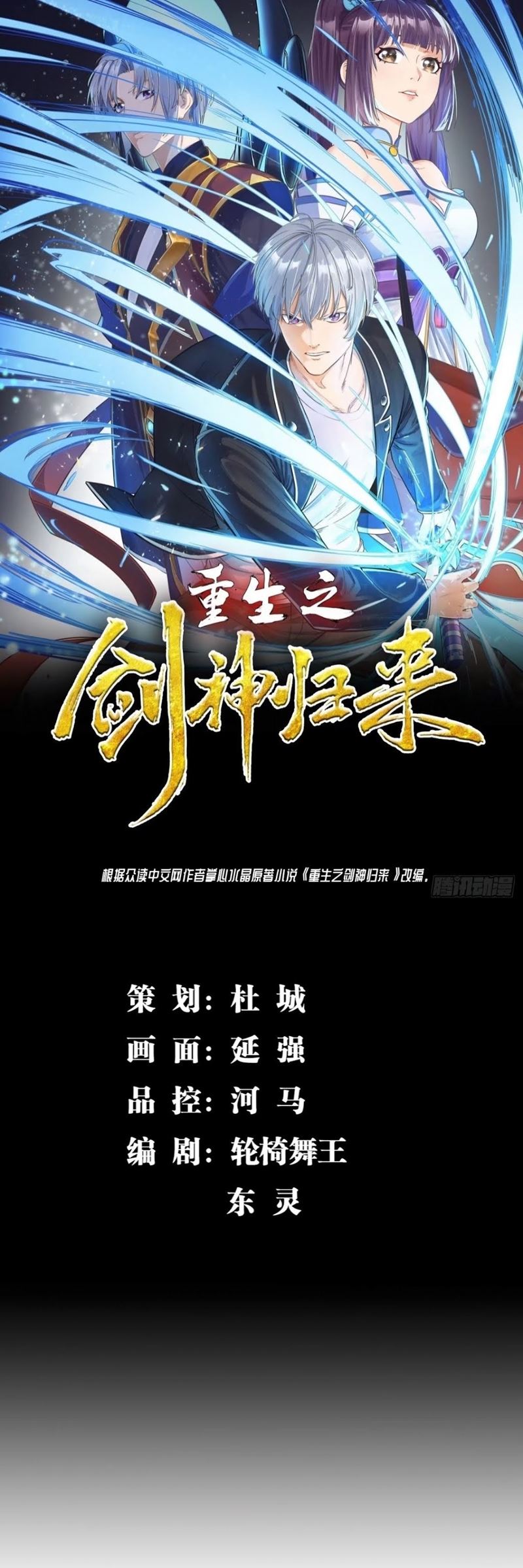 Baca Manhua Rebirth of The Sword God Returns Chapter 10 Gambar 2