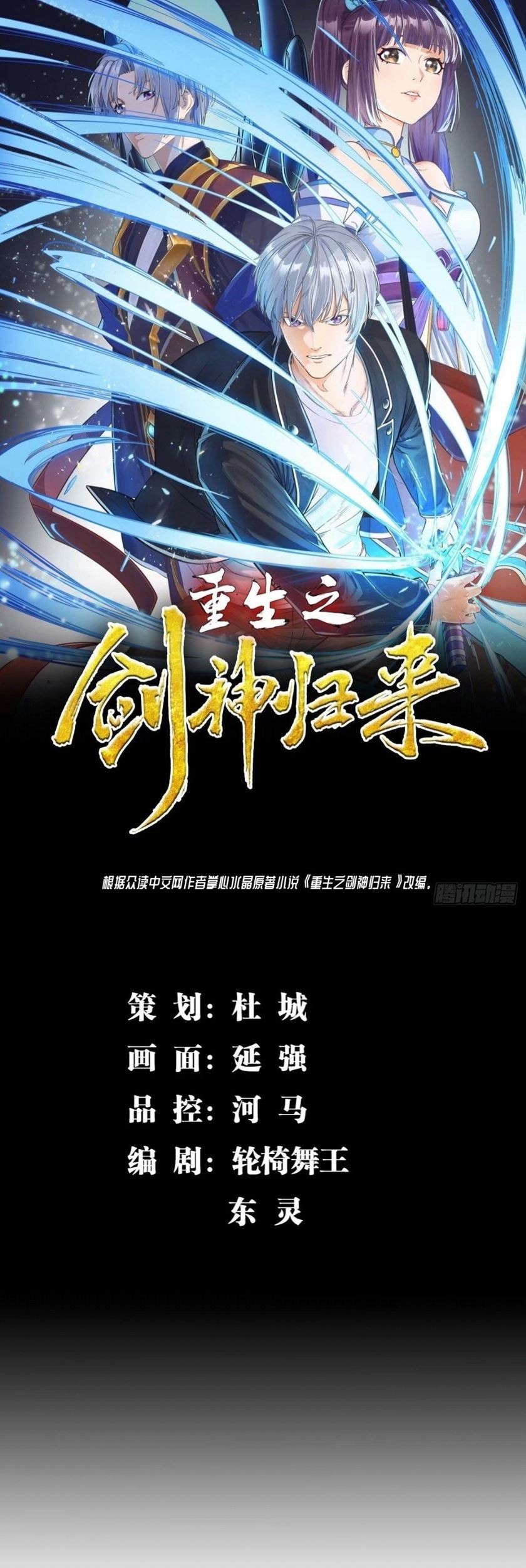 Baca Manhua Rebirth of The Sword God Returns Chapter 08 Gambar 2