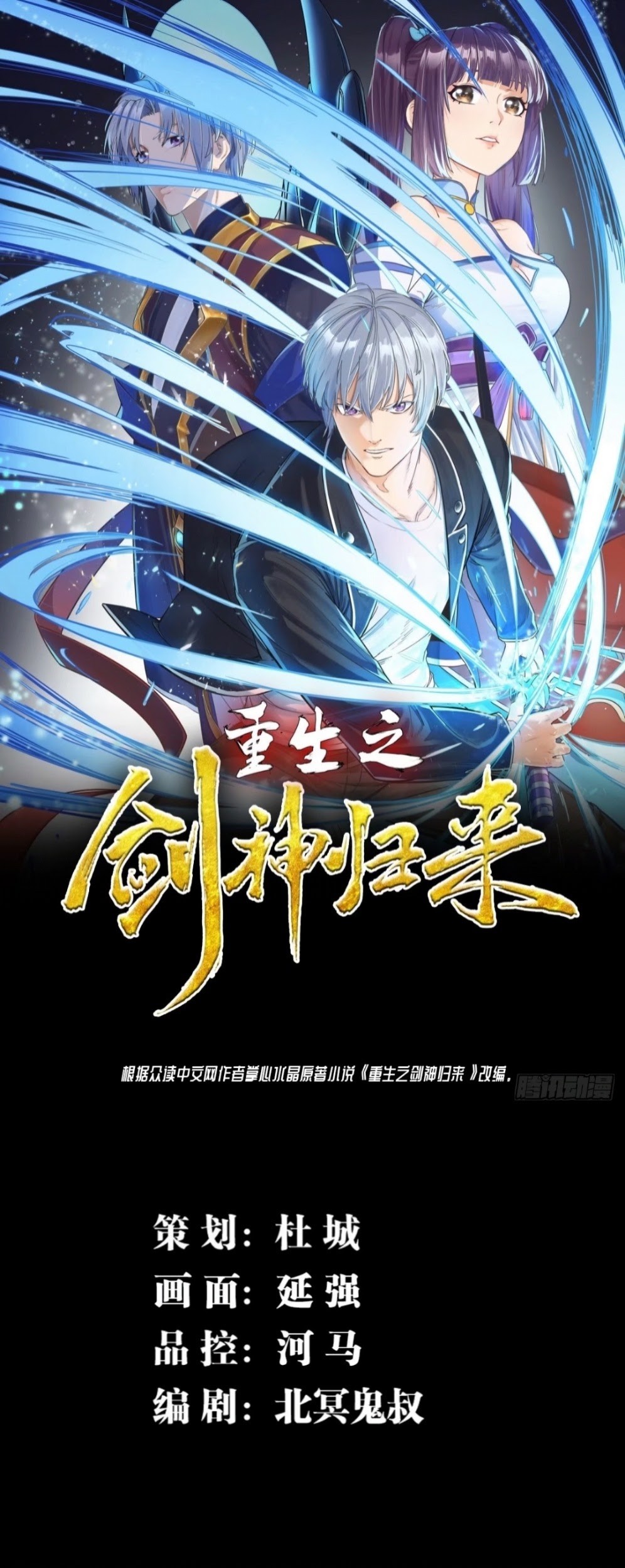 Baca Manhua Rebirth of The Sword God Returns Chapter 07.5 Gambar 2