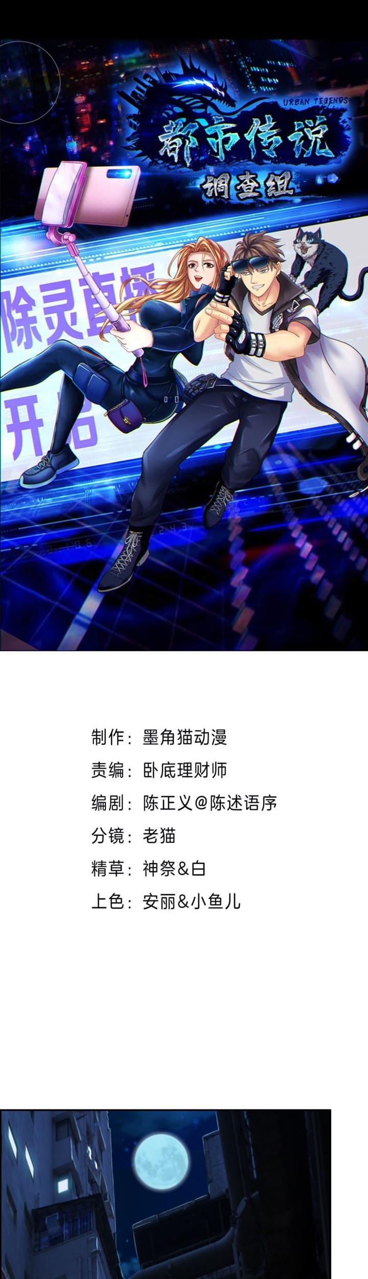 Baca Manhua Urban Legend Investigation Team Chapter 03 Gambar 2