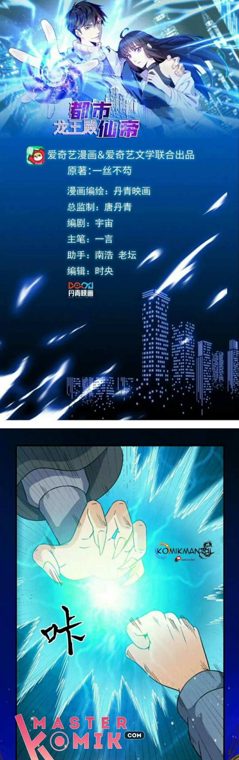 Baca Manhua City Immortal Emperor: Dragon King Temple Chapter 45 Gambar 2