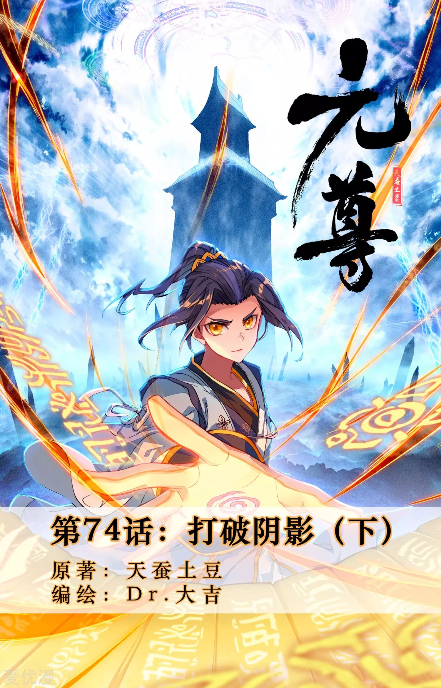 Baca Manhua Yuan Zun Chapter 74.5 Gambar 2