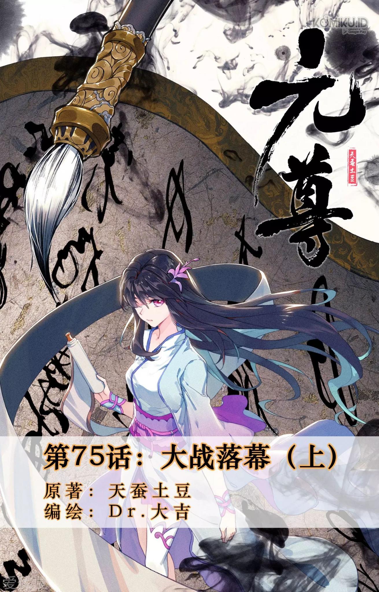 Manhua Yuan Zun Chapter 75 gambar nomor 2