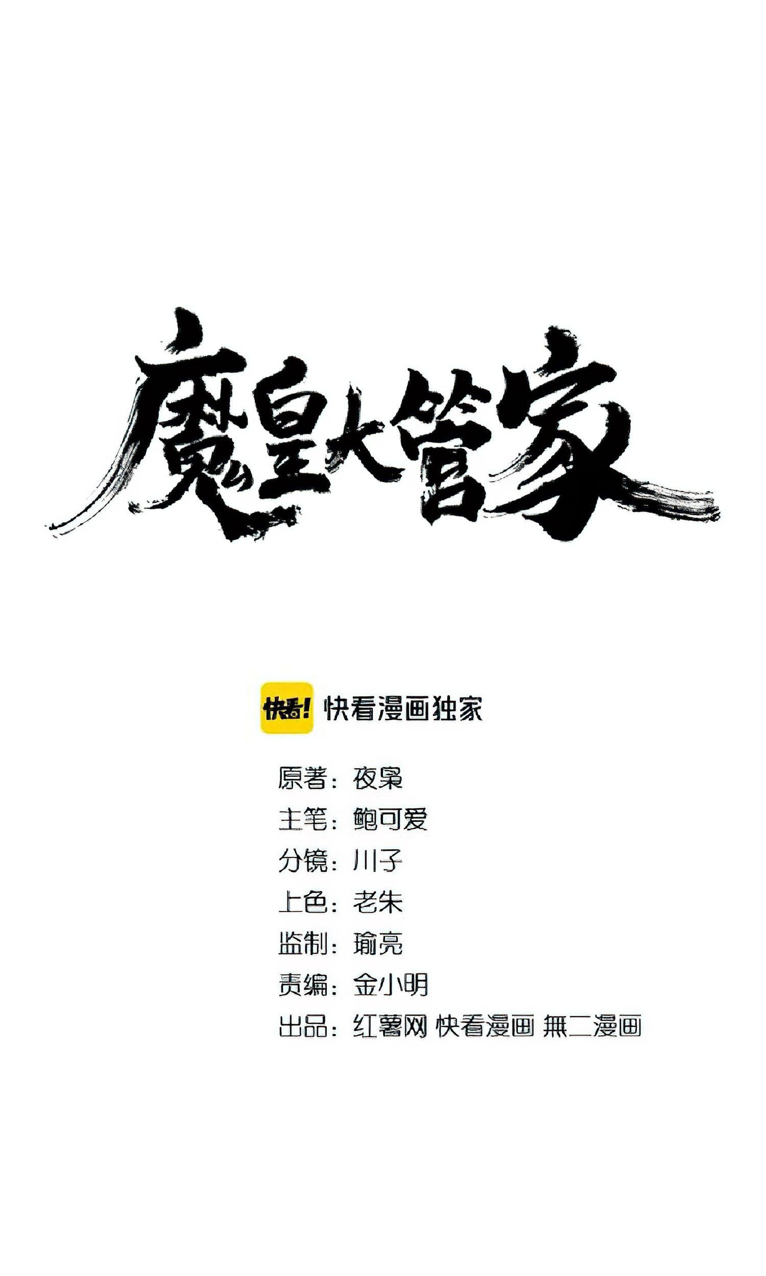 Magic Emperor Chapter 162 Gambar 3