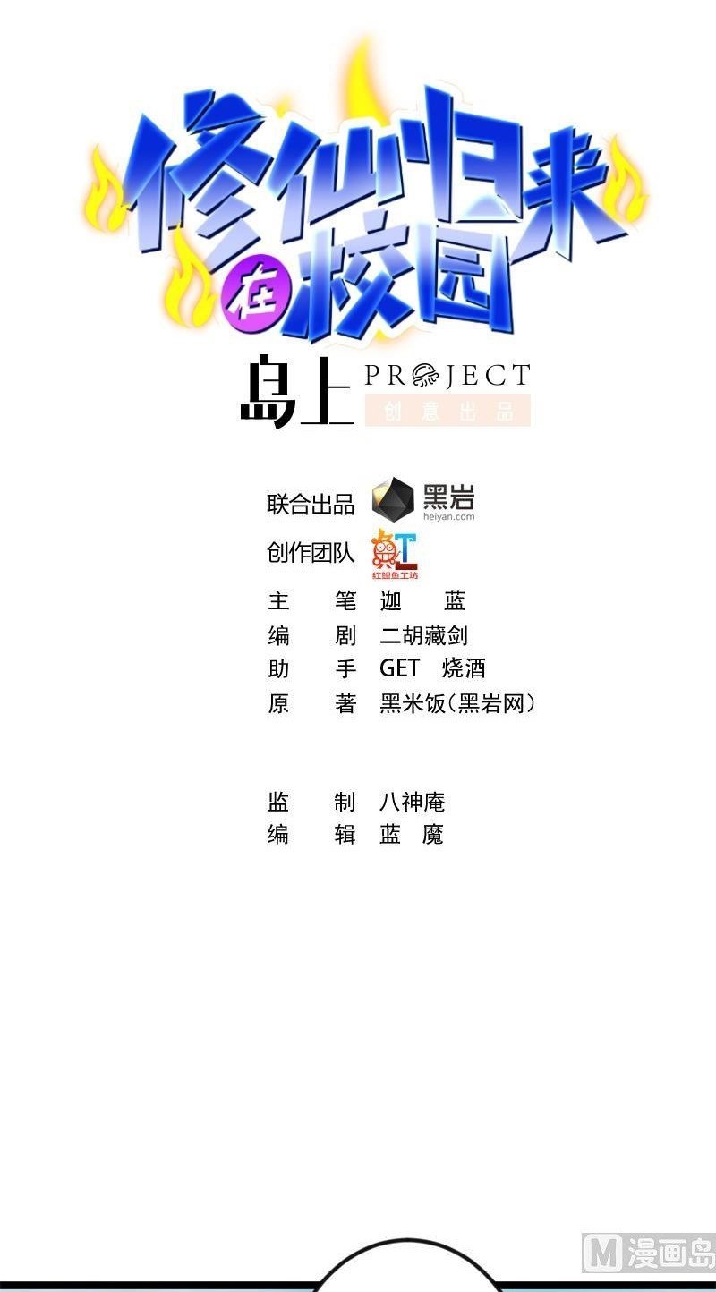 Manhua Cultivation Return on Campus Chapter 177 gambar nomor 2