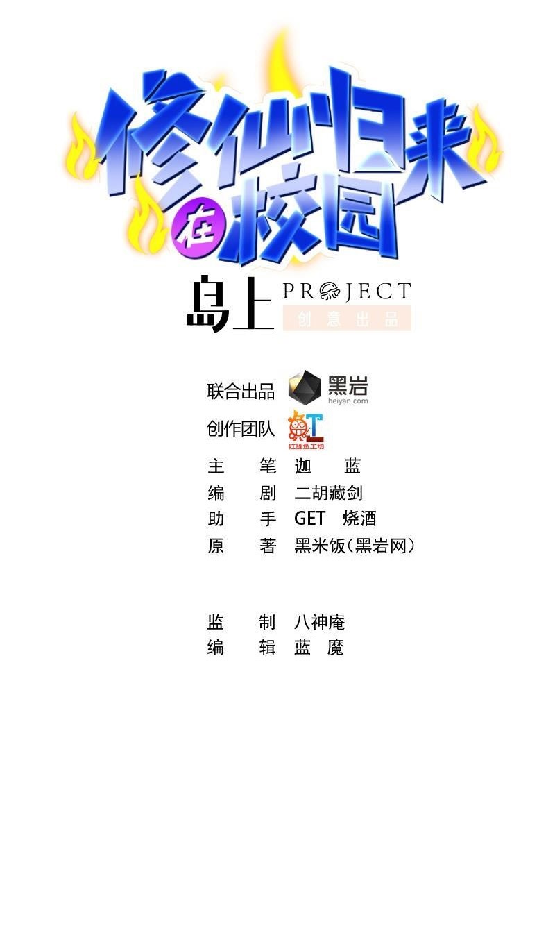 Manhua Cultivation Return on Campus Chapter 182 gambar nomor 2