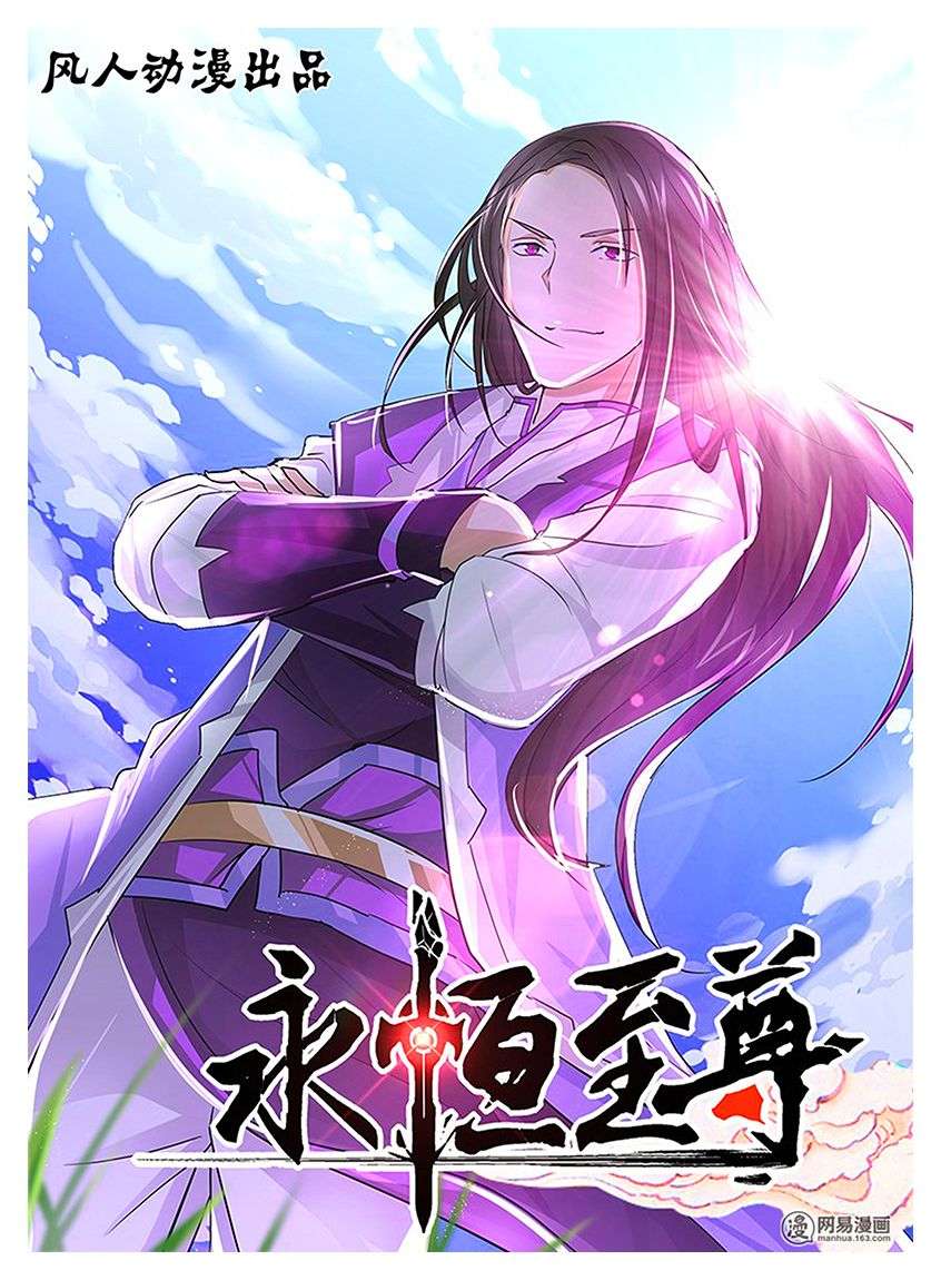 Baca Manhua Yong Heng Zhi Zun Chapter 18 Gambar 2