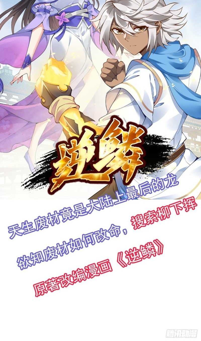 Cultivation Record Of The Undead King Chapter 33 Gambar 3