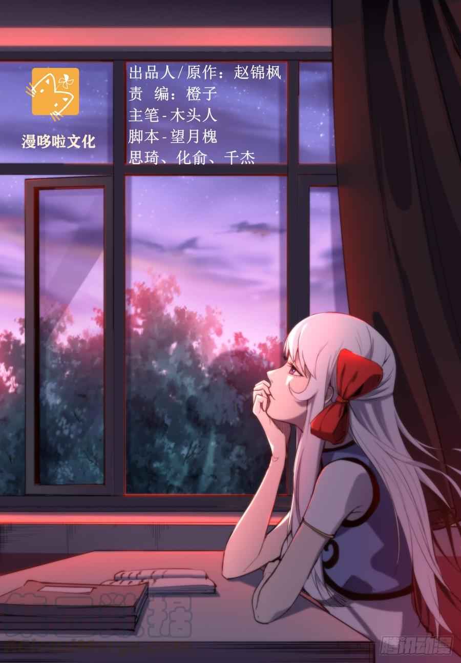 Baca Manhua Ascension To Godhood By Slaying Demons Chapter 17 Gambar 2