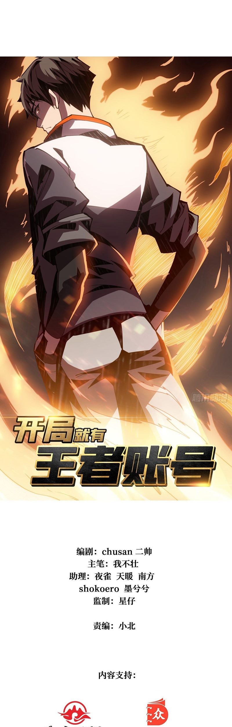 Baca Manhua King Account At The Start Chapter 09 Gambar 2