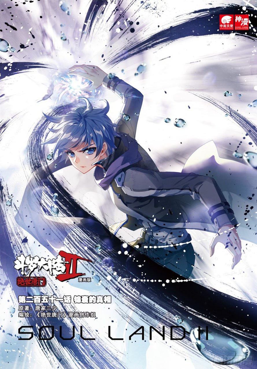 Soul Land 2 Chapter 250.1 Gambar 3