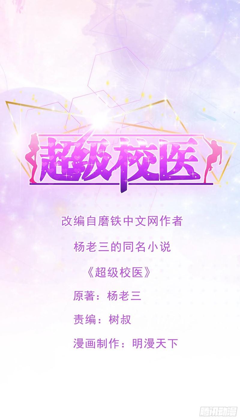 Baca Manhua Super School Doctor Chapter 104 Gambar 2