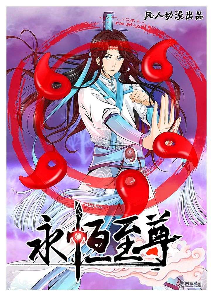 Baca Manhua Yong Heng Zhi Zun Chapter 11 Gambar 2