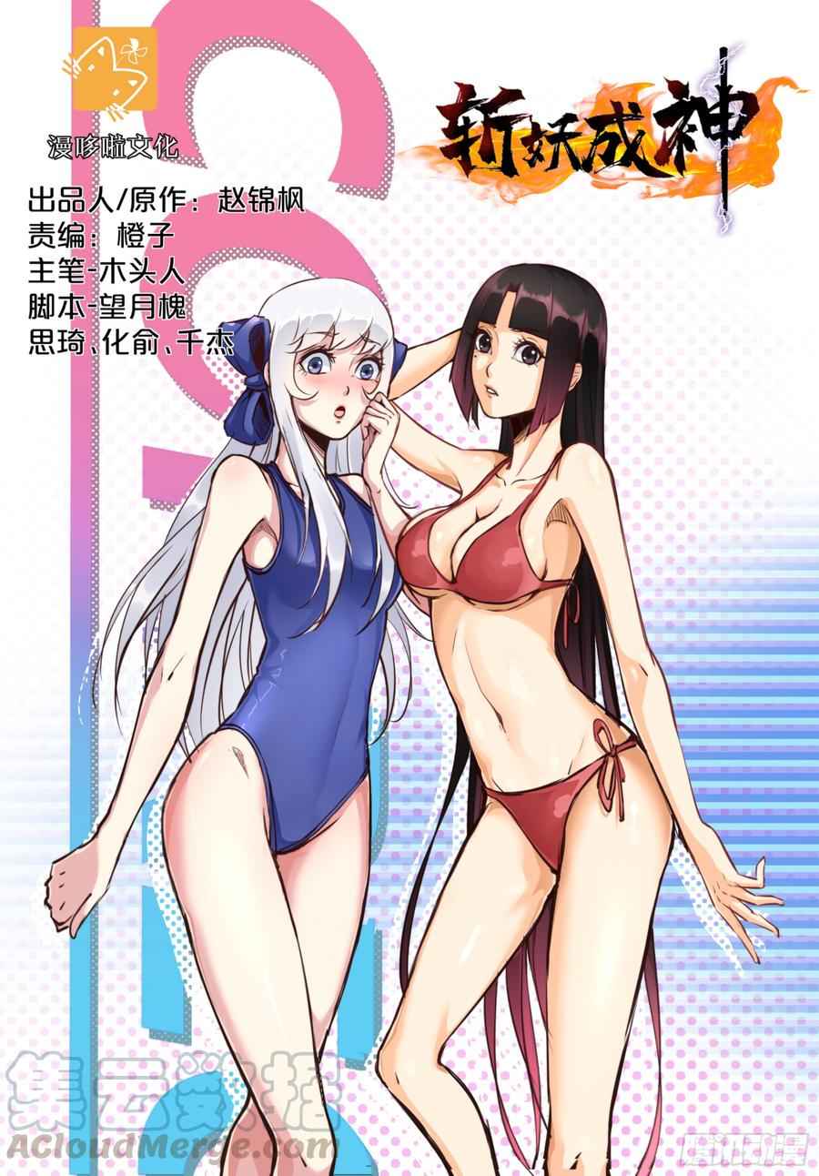 Baca Manhua Ascension To Godhood By Slaying Demons Chapter 19 Gambar 2
